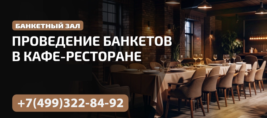 Бар-ресторан, банкетный зал